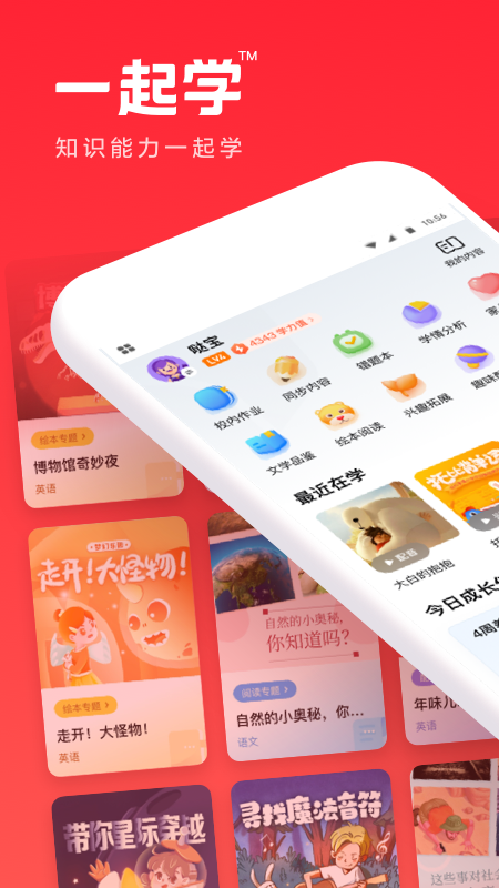 精彩截图-一起学2026官方新版