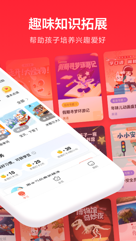 精彩截图-一起学2026官方新版