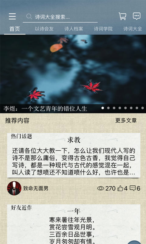 精彩截图-诗词中国2025官方新版
