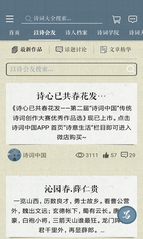 精彩截图-诗词中国2025官方新版