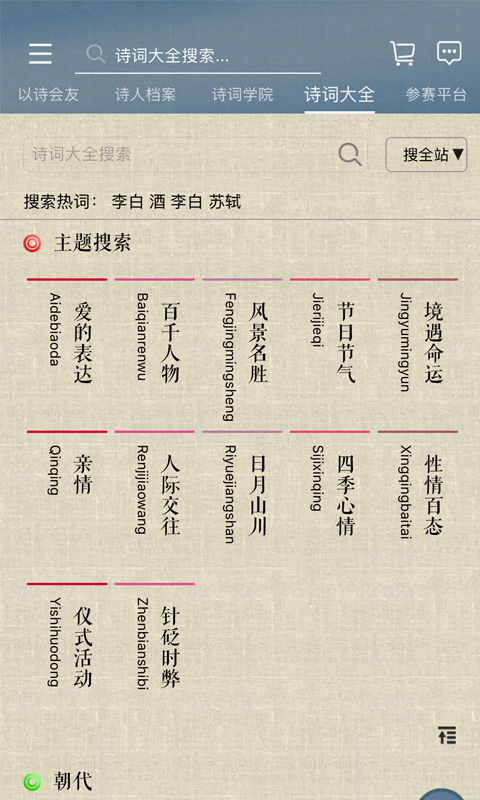 精彩截图-诗词中国2025官方新版