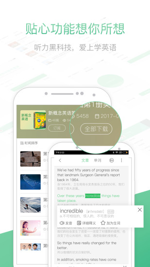 知米听力app