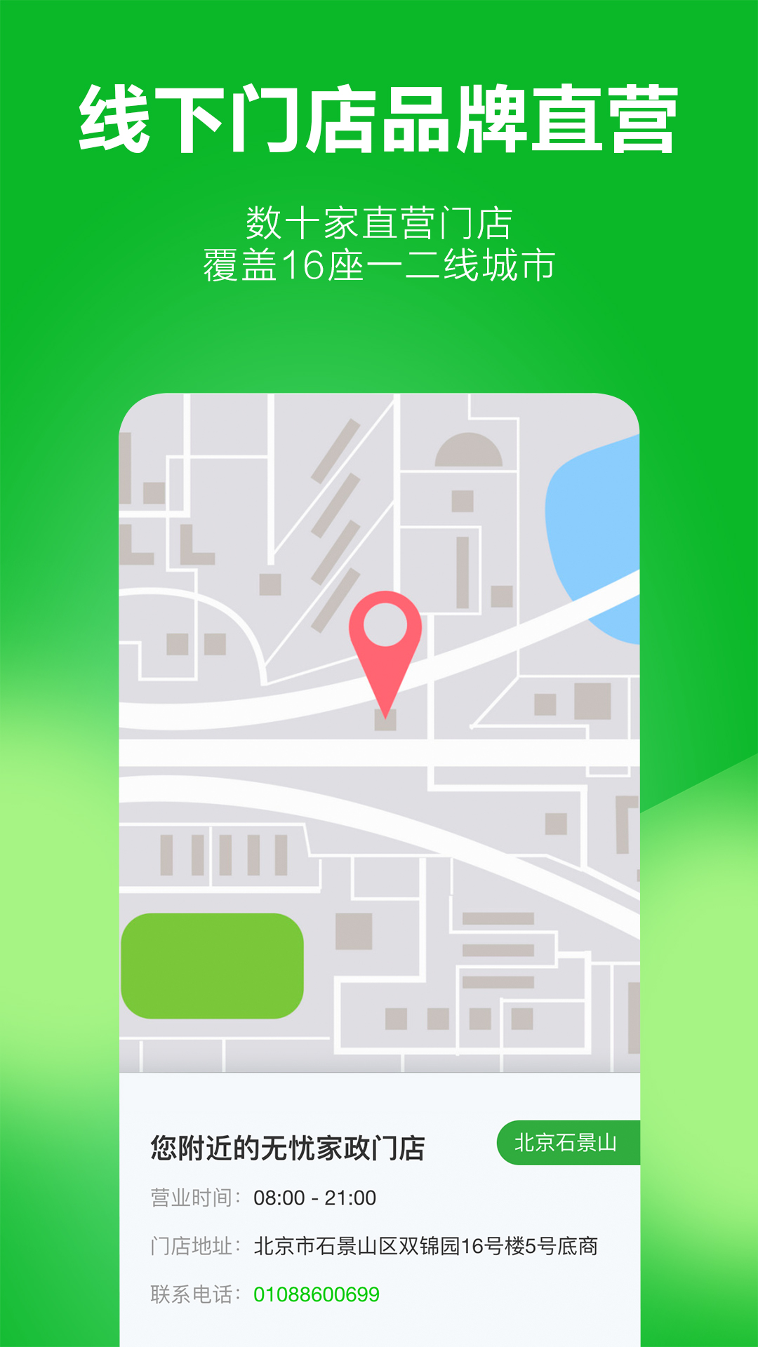 精彩截图-无忧阿姨2026官方新版