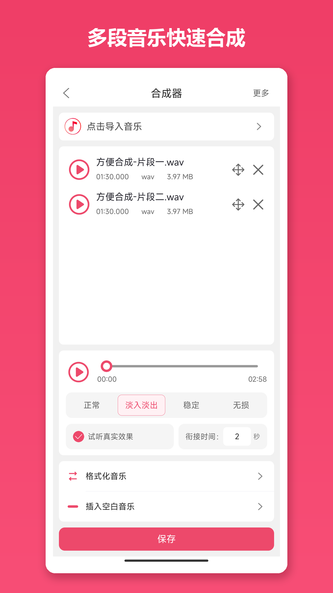 精彩截图-音乐剪辑2026官方新版