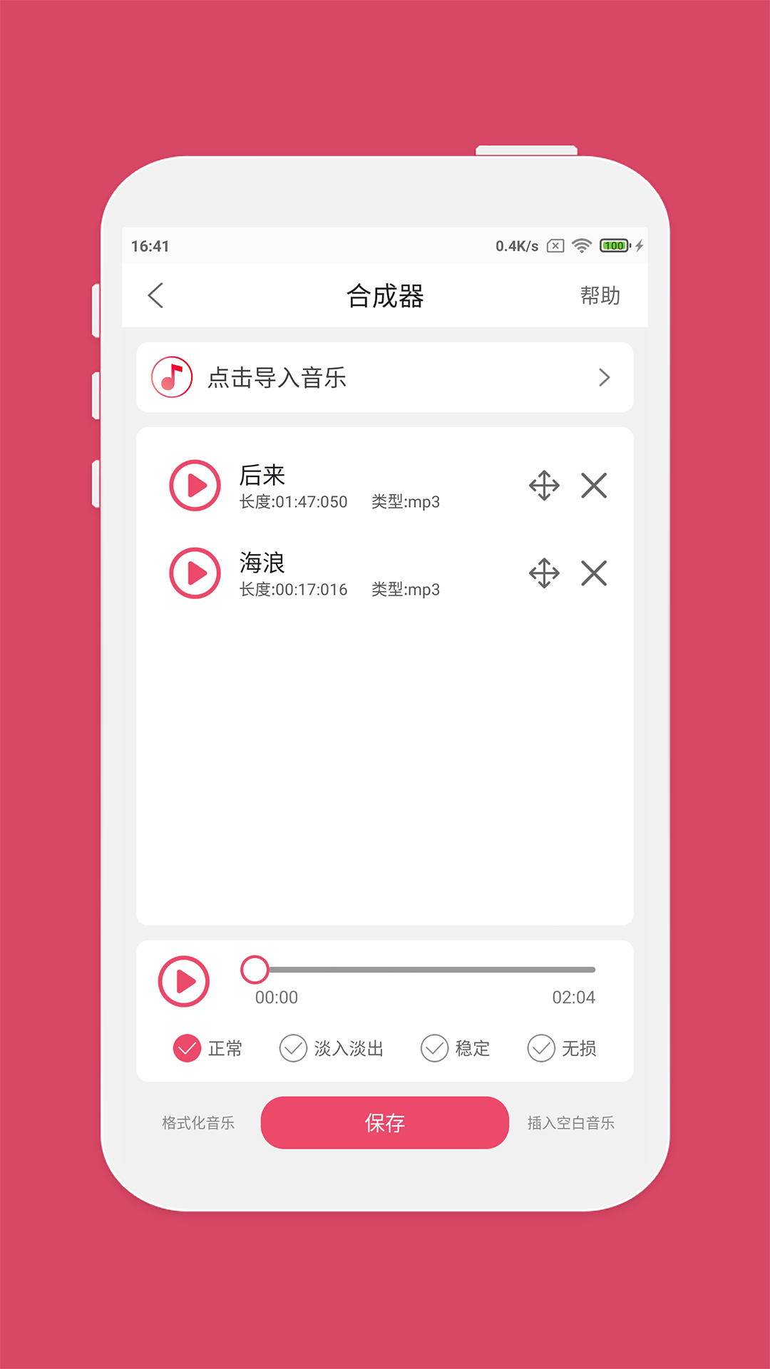 精彩截图-音乐剪辑2026官方新版
