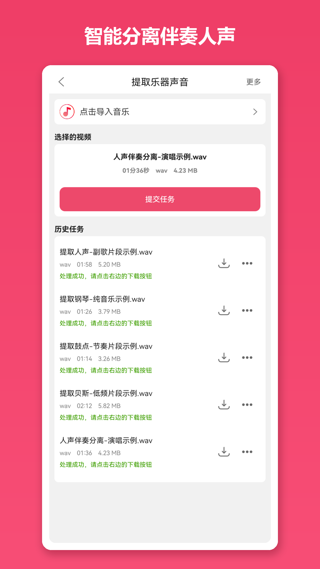 精彩截图-音乐剪辑2026官方新版