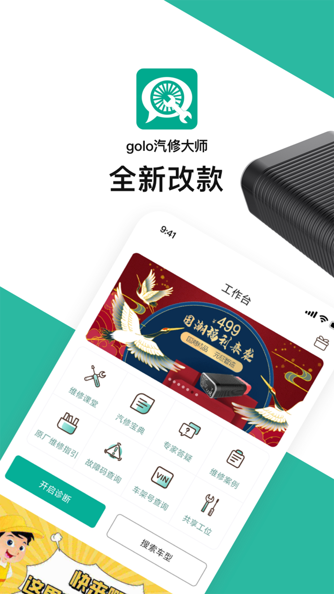 golo汽修大师app-官方正版软件2026最新版本免费下载-应用宝官网