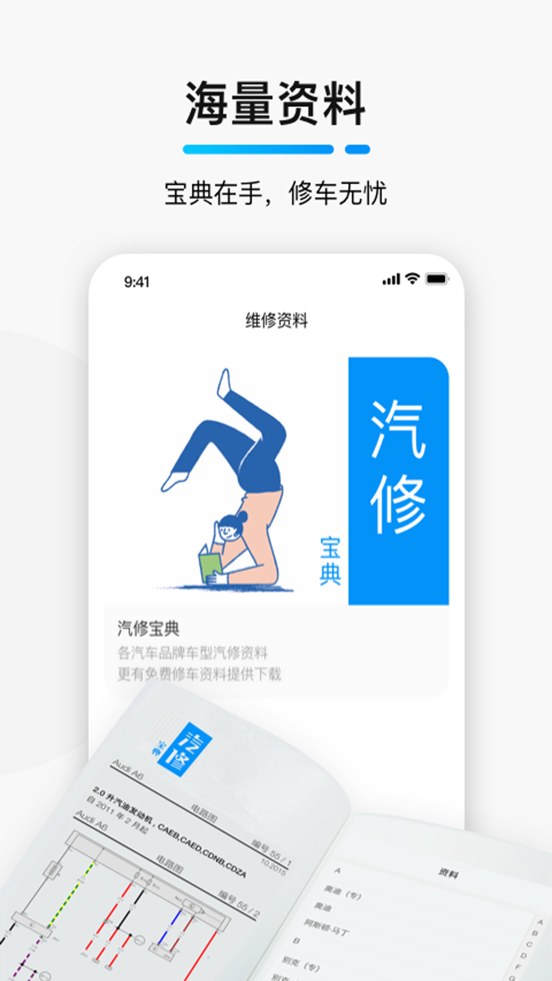 golo汽修大师app-官方正版软件2026最新版本免费下载-应用宝官网