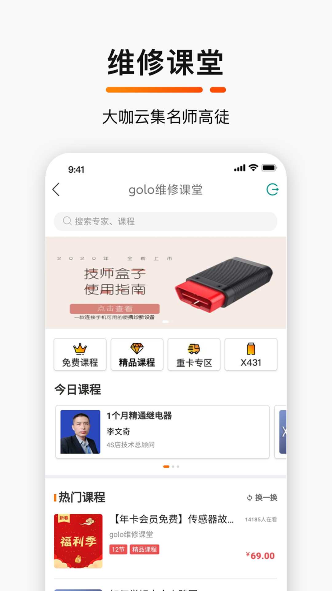 golo汽修大师app-官方正版软件2026最新版本免费下载-应用宝官网