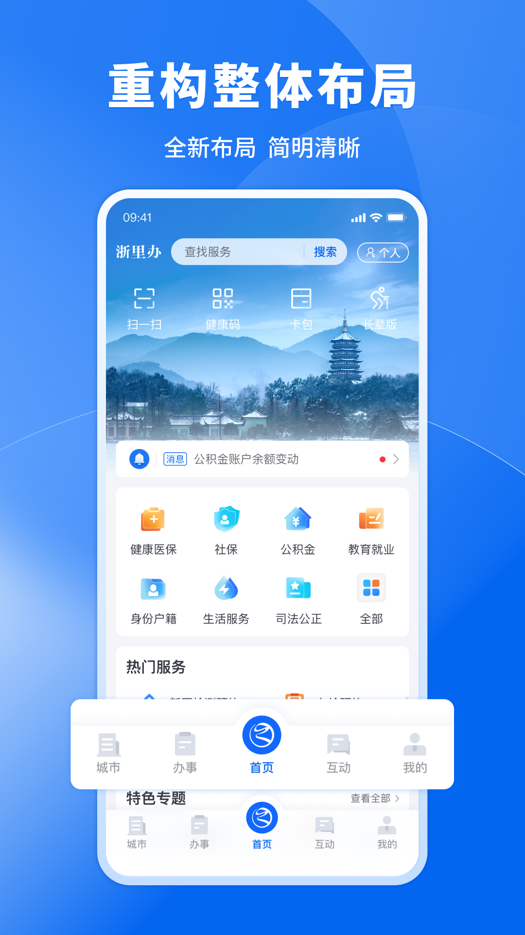 浙里办的使用截图[1]