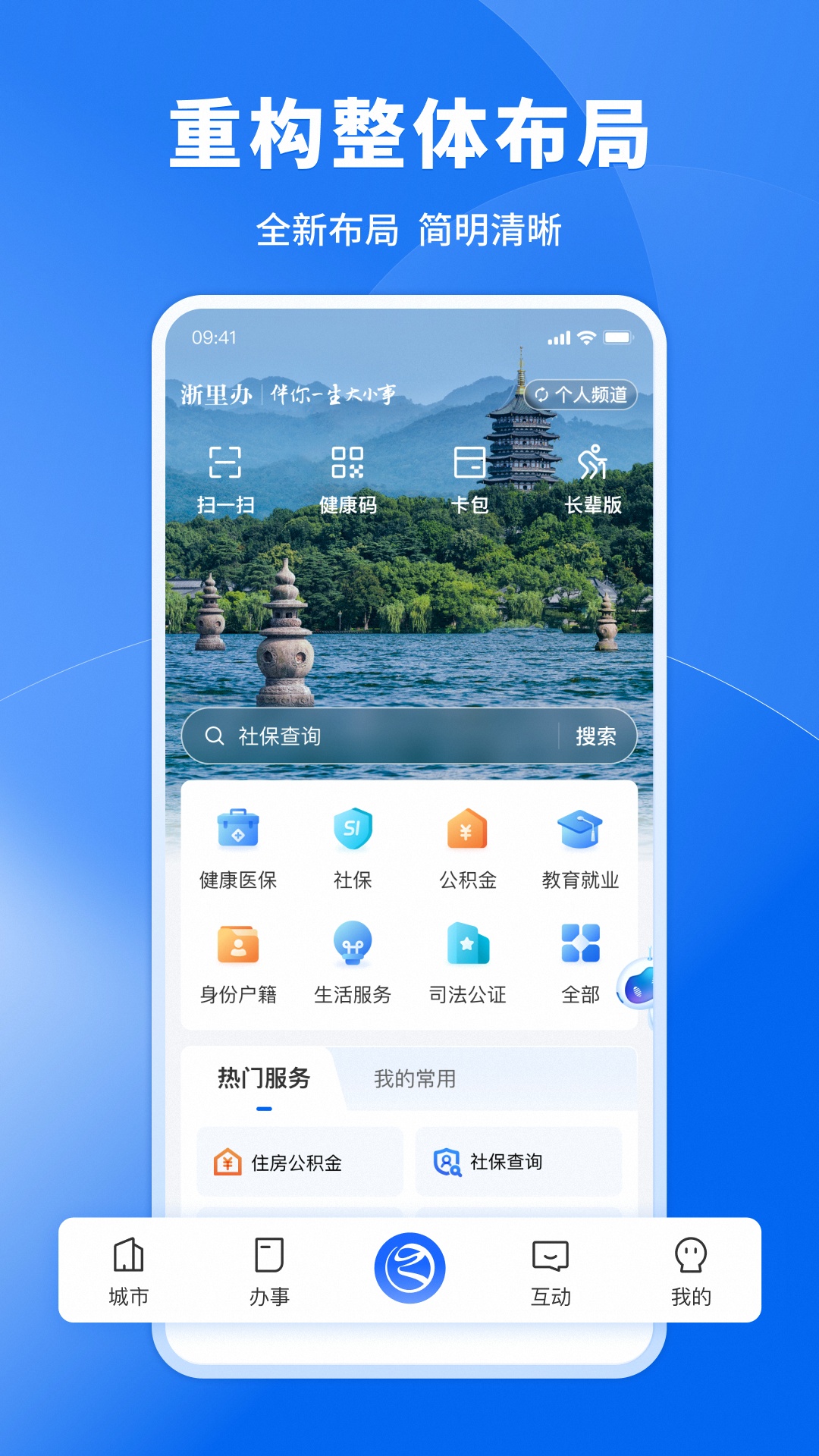 浙里办官方下载-浙里办app最新版本免费下载-应用宝官网