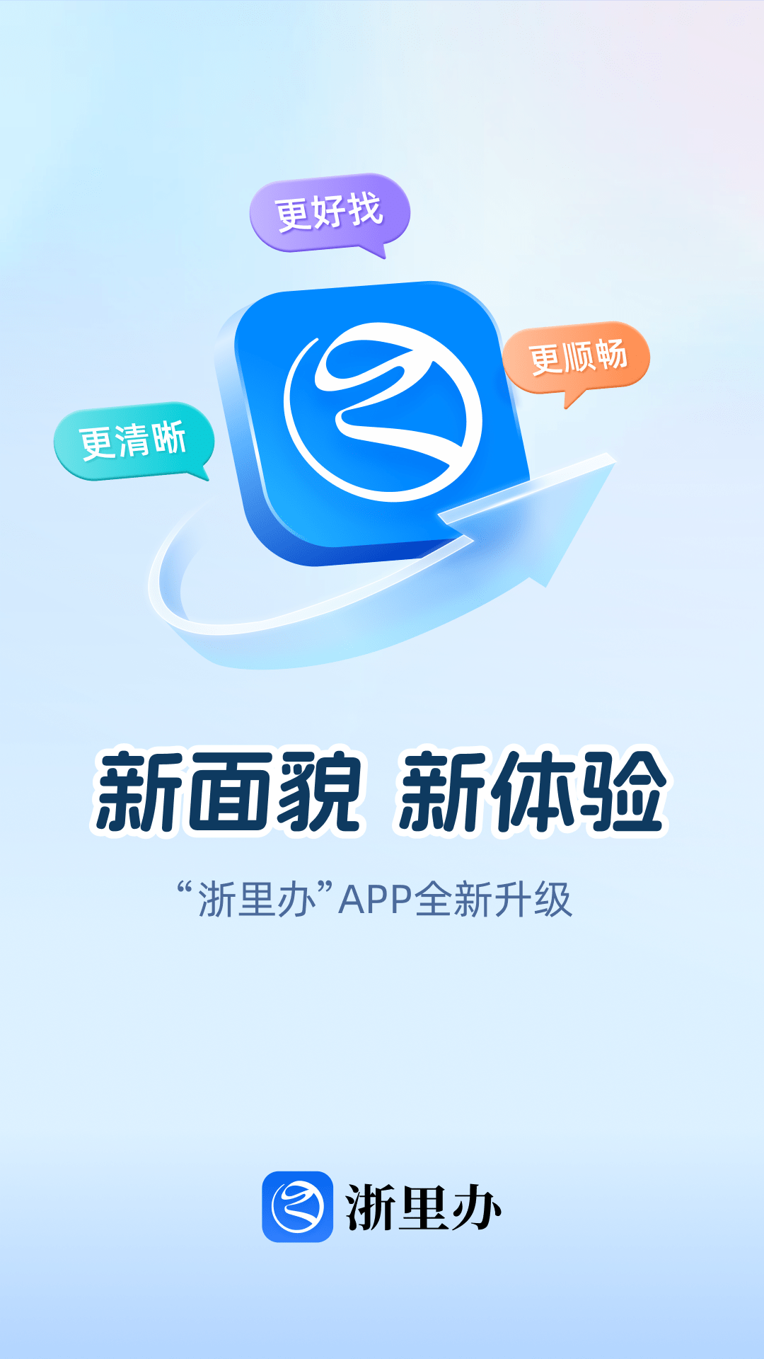 精彩截图-浙里办2026官方新版