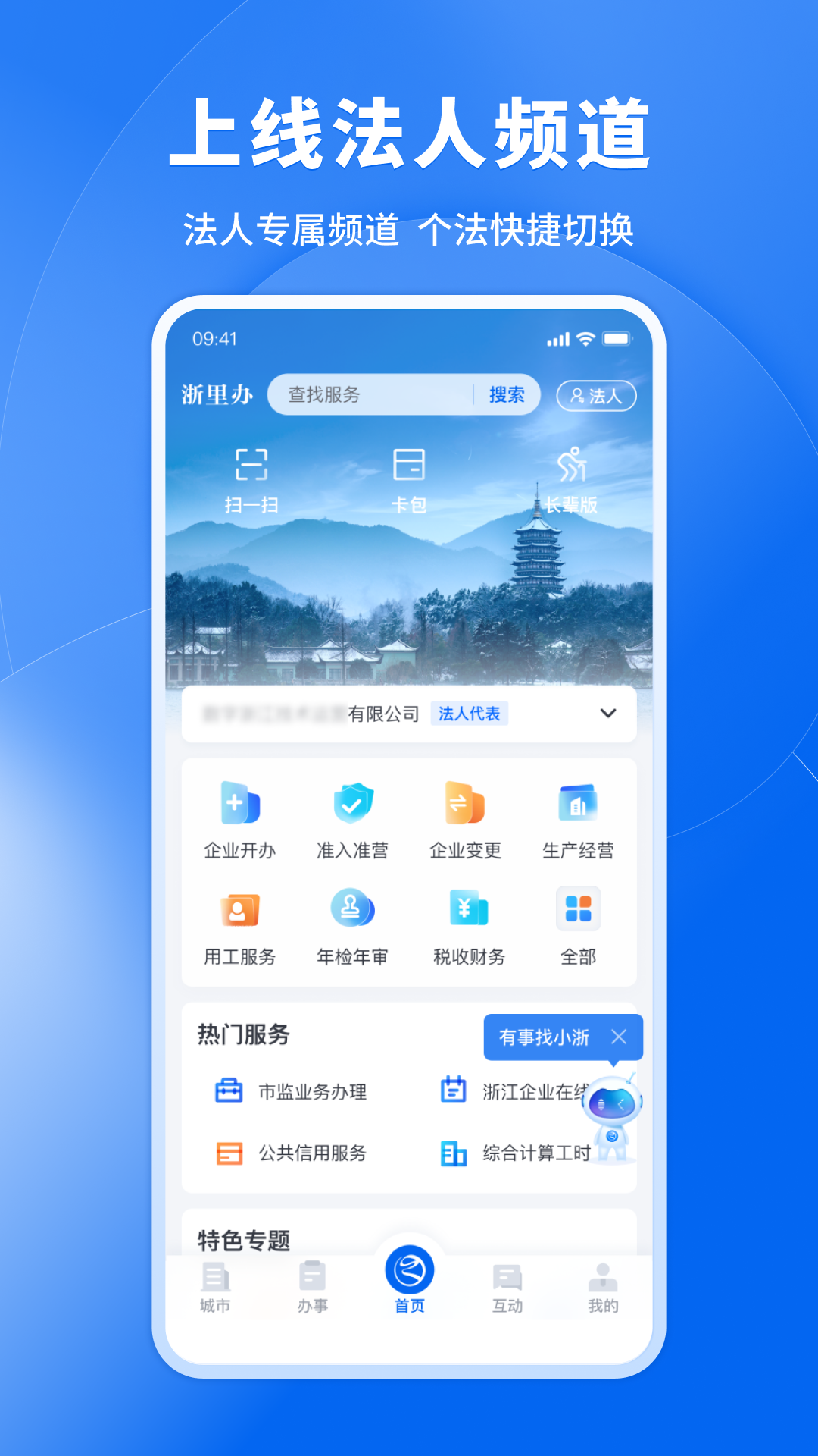 浙里办的使用截图[2]