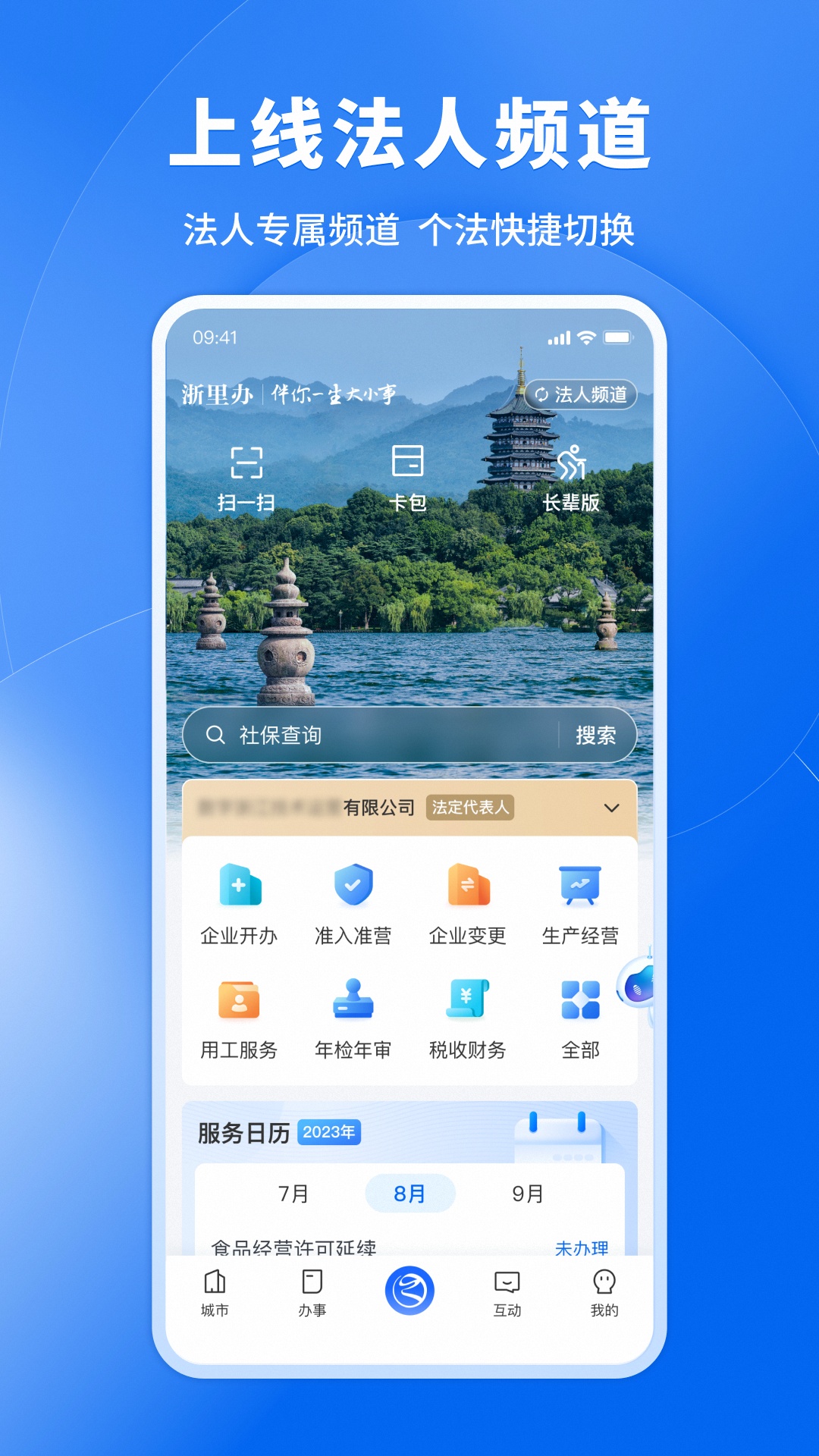 浙里办官方下载-浙里办app最新版本免费下载-应用宝官网