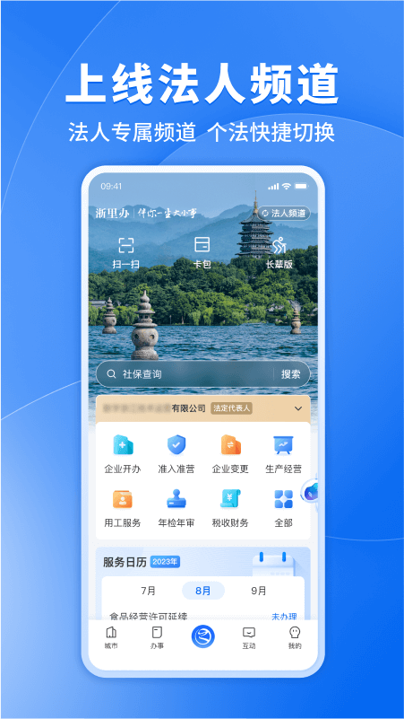精彩截图-浙里办2025官方新版