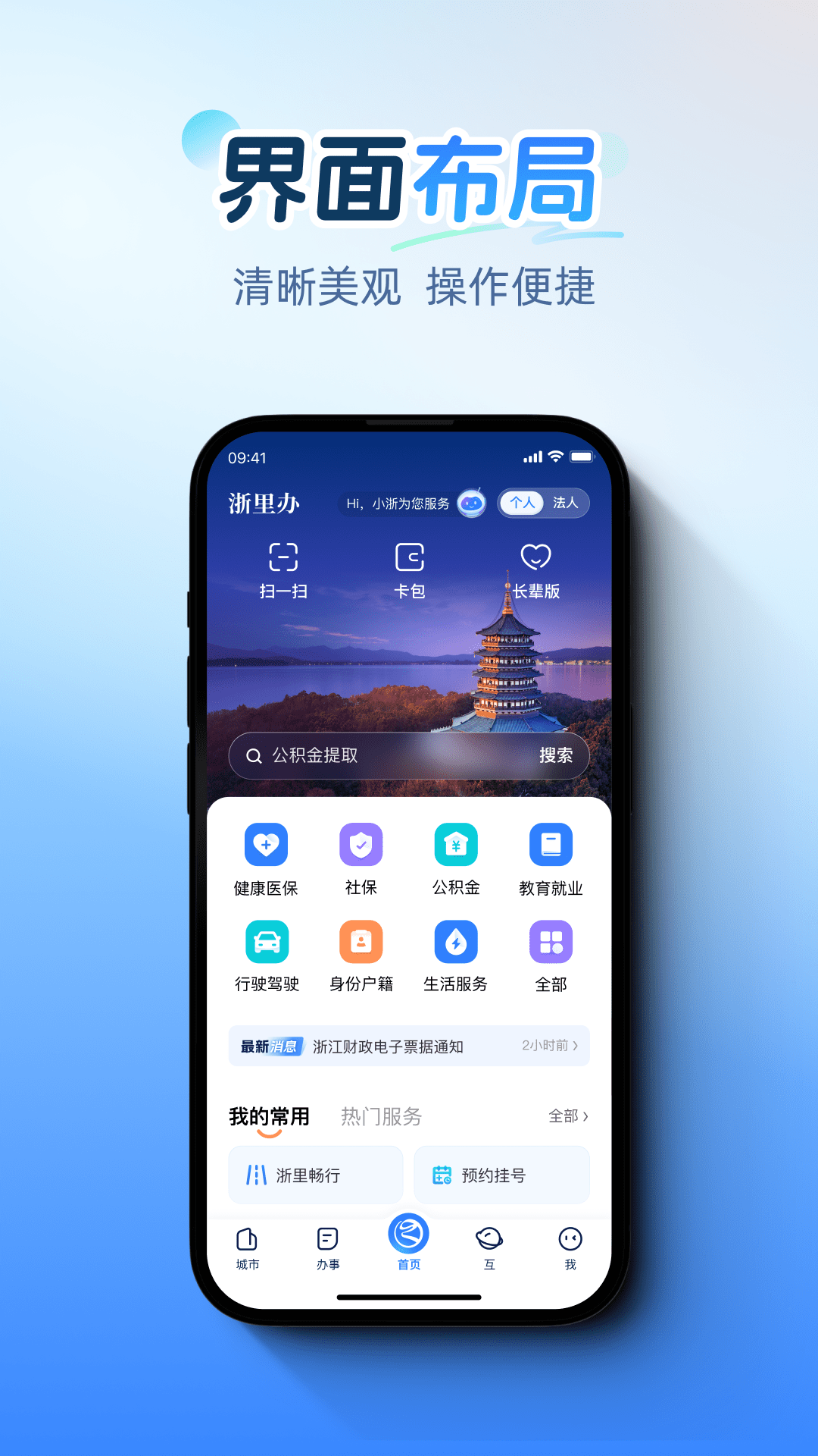 精彩截图-浙里办2026官方新版