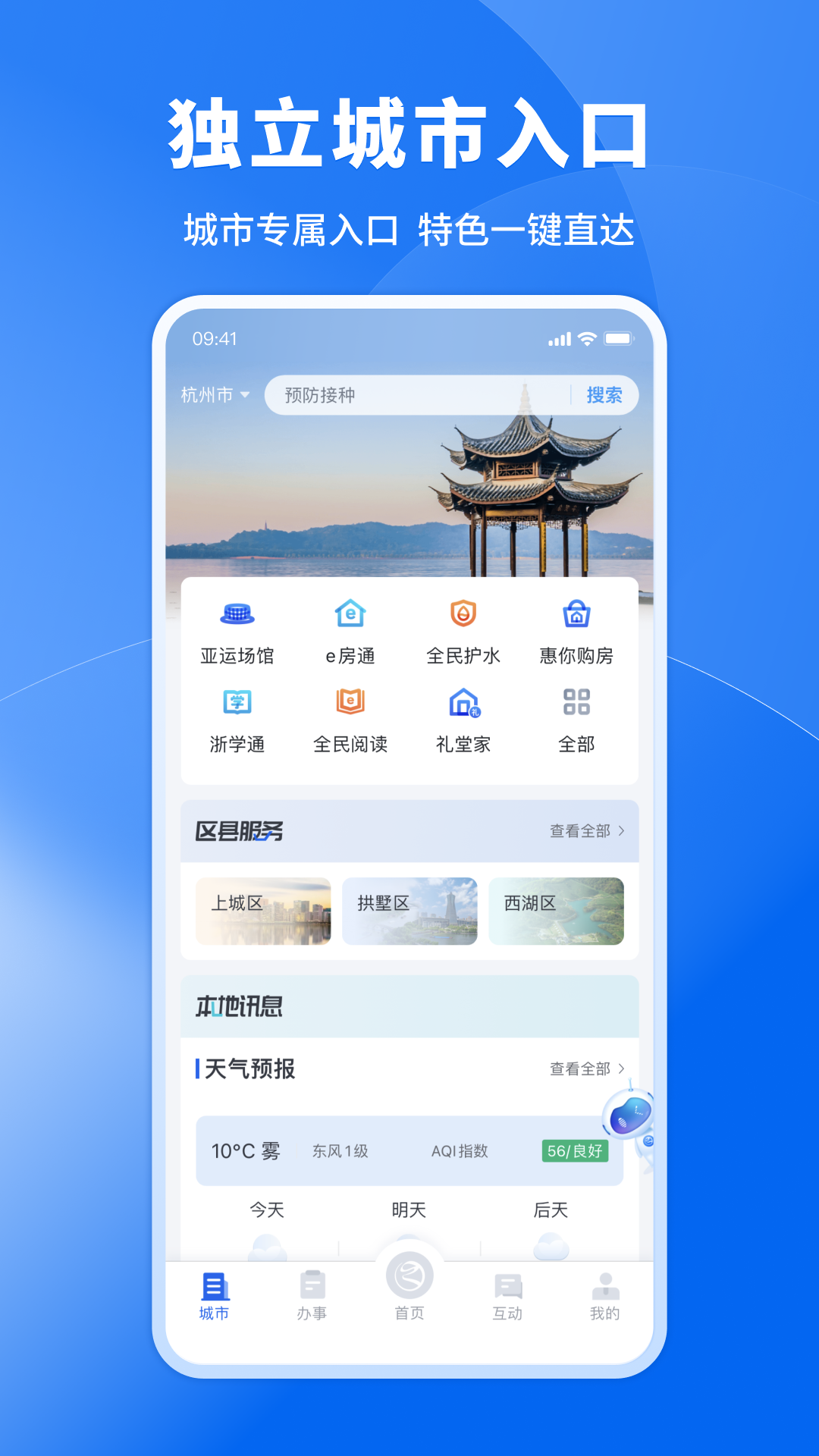 浙里办的使用截图[3]