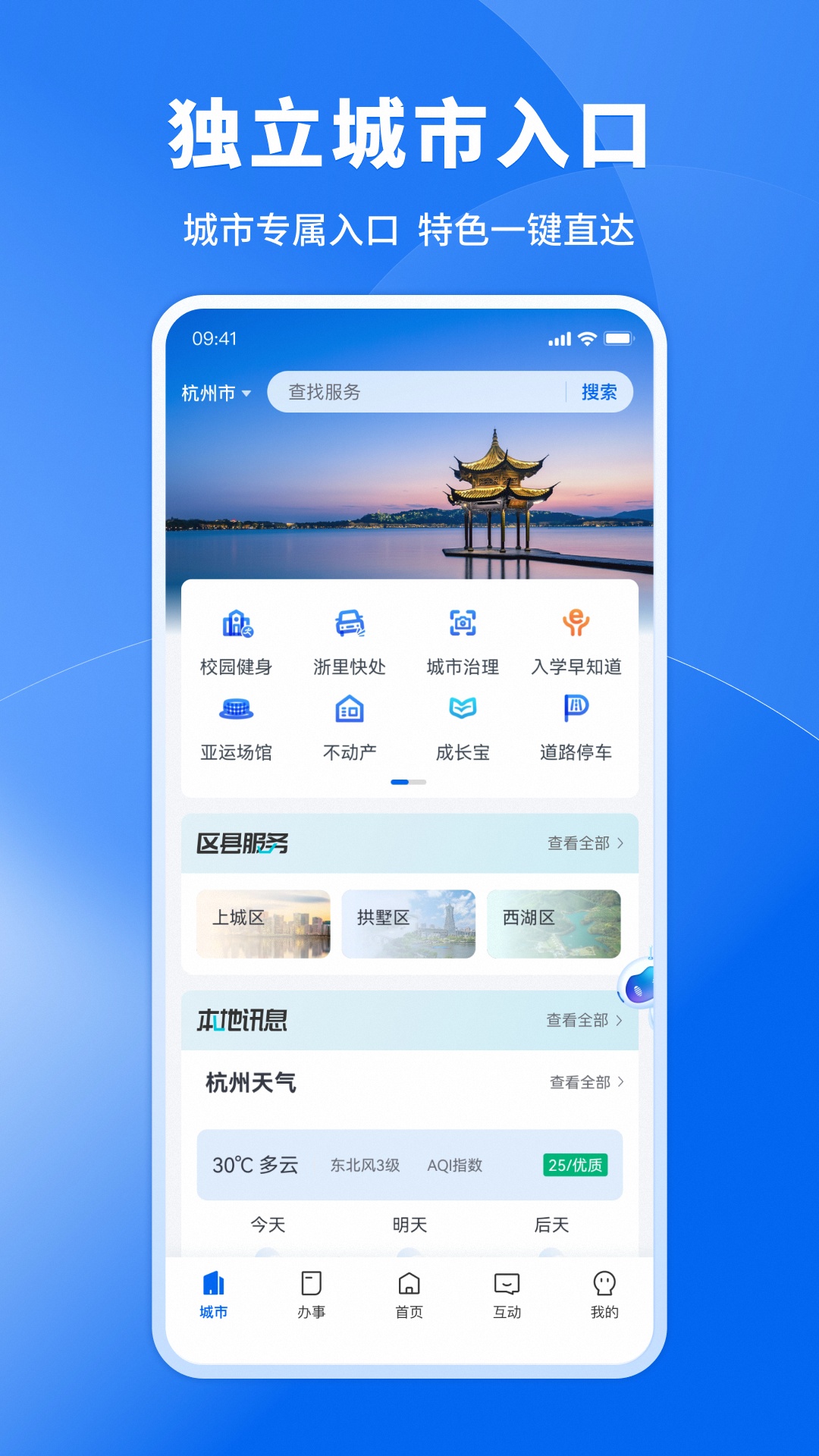 浙里办官方下载-浙里办app最新版本免费下载-应用宝官网