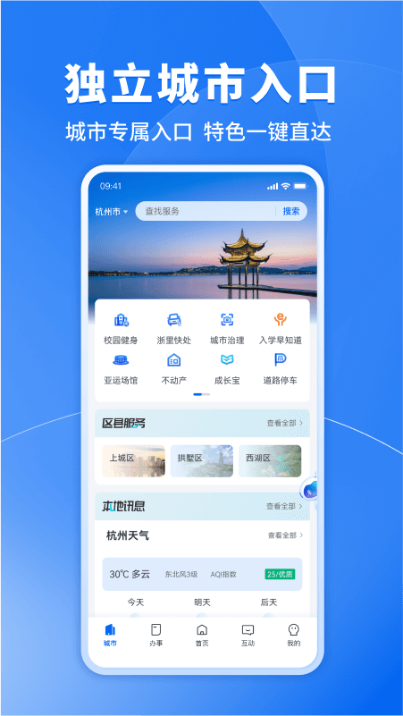 精彩截图-浙里办2025官方新版