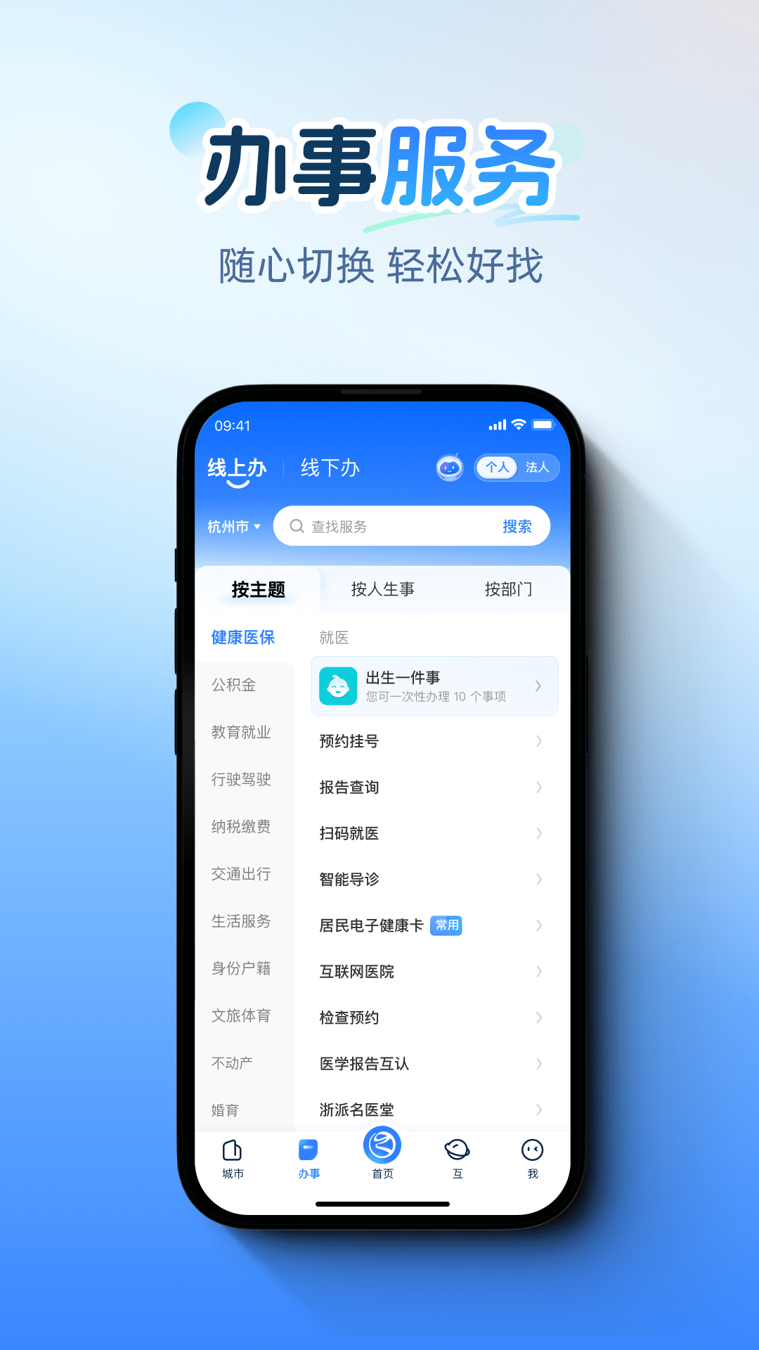 精彩截图-浙里办2026官方新版
