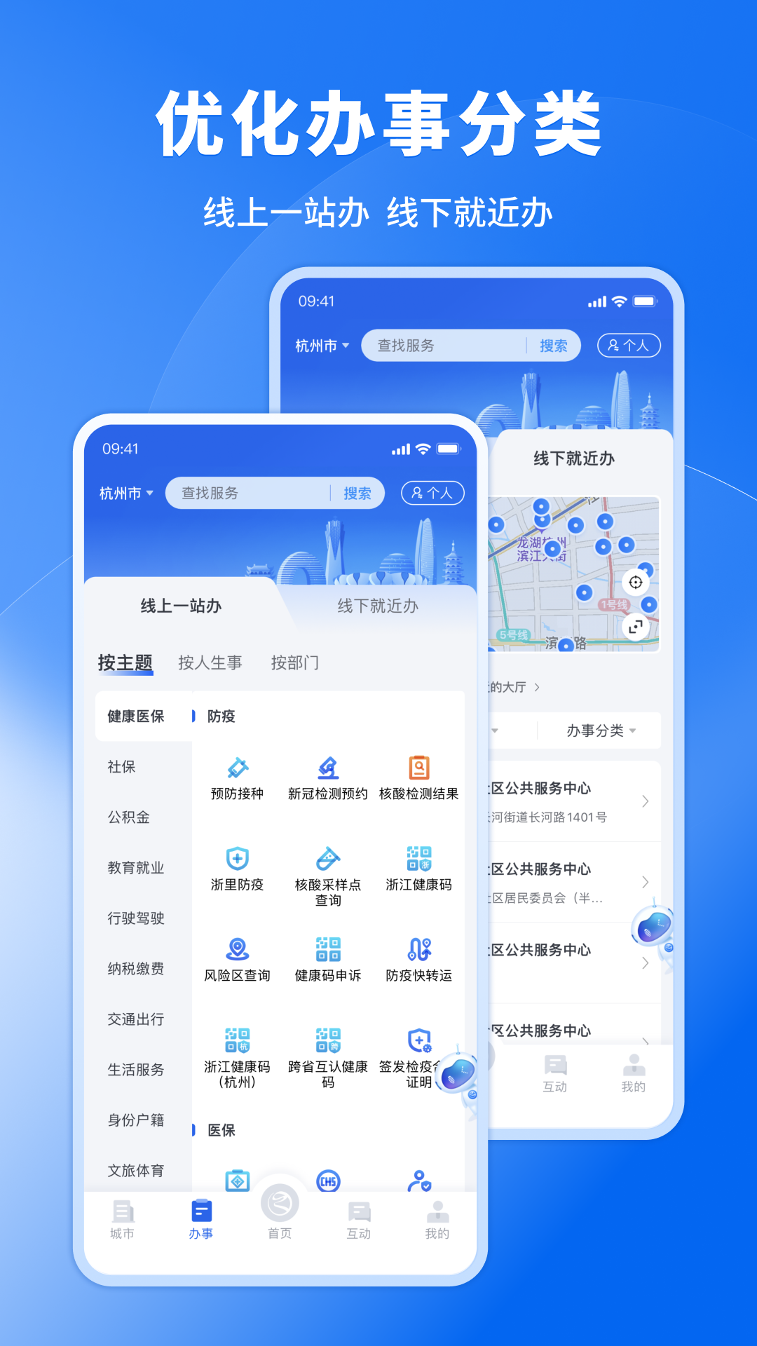 浙里办的使用截图[4]