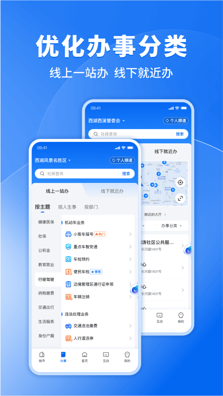 精彩截图-浙里办2025官方新版