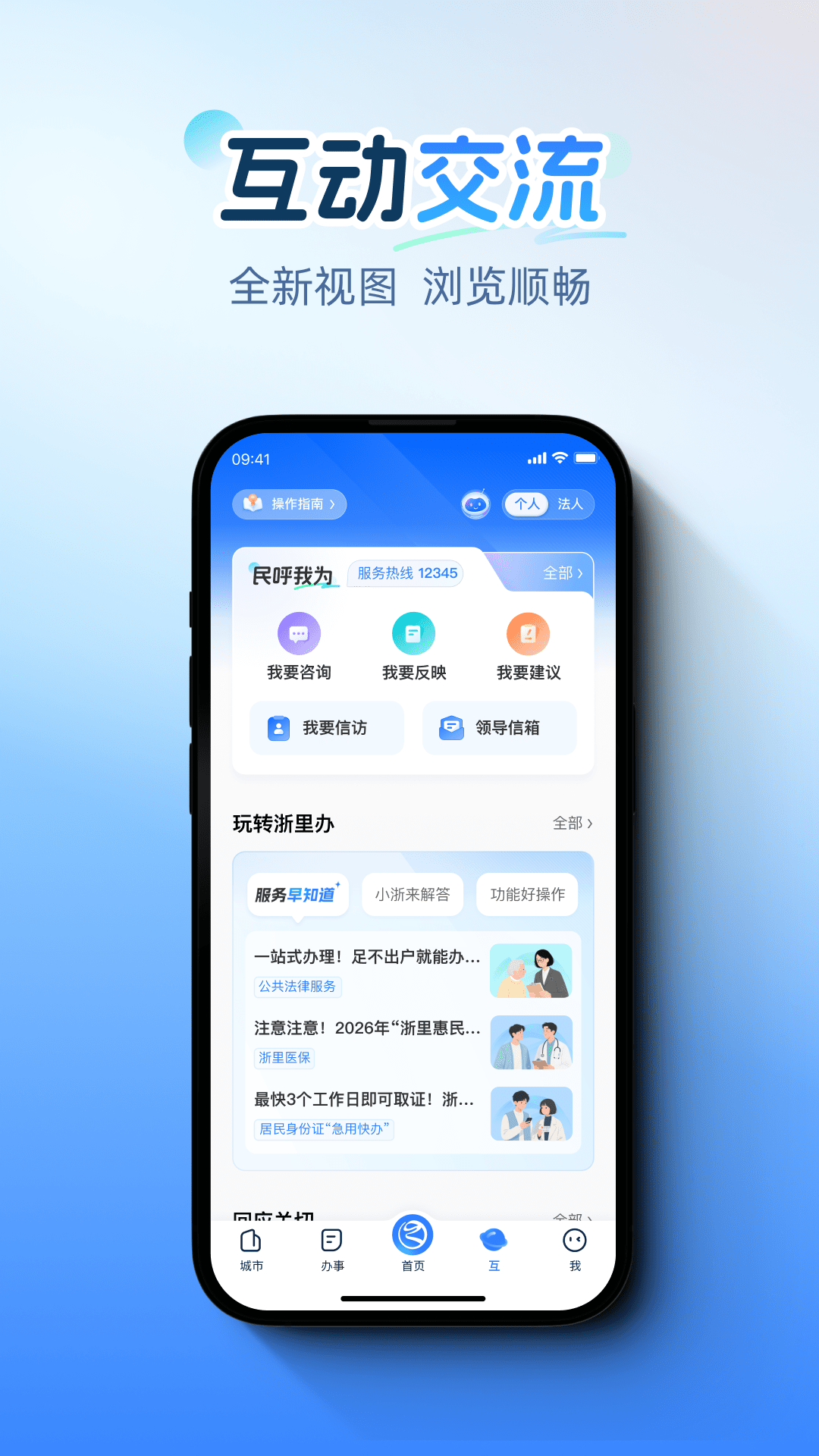 精彩截图-浙里办2026官方新版