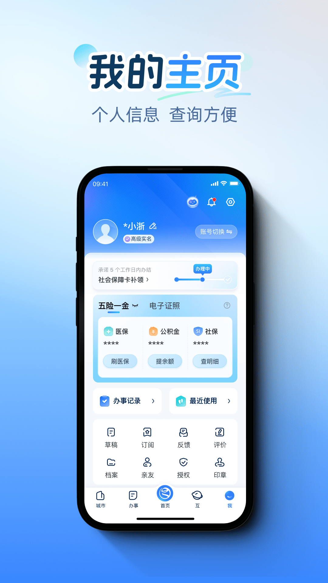 精彩截图-浙里办2026官方新版