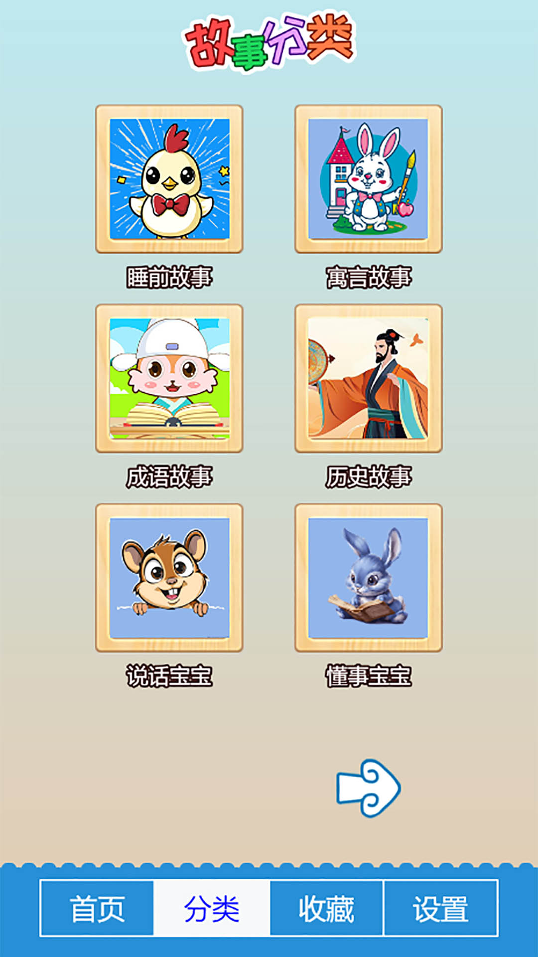 胎教早教故事截图