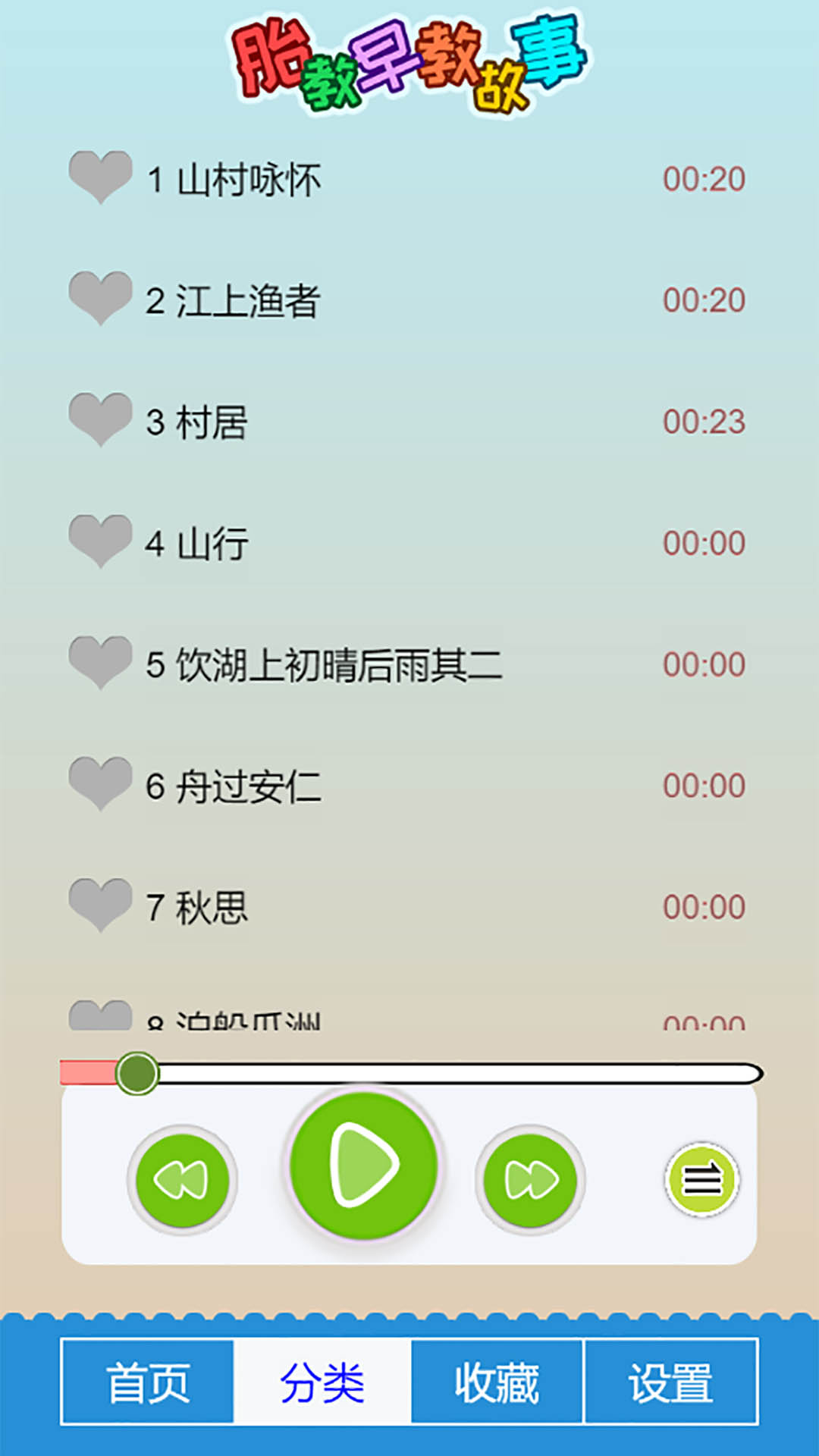 胎教早教故事截图