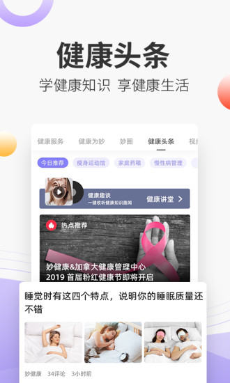 妙健康app官方版下载