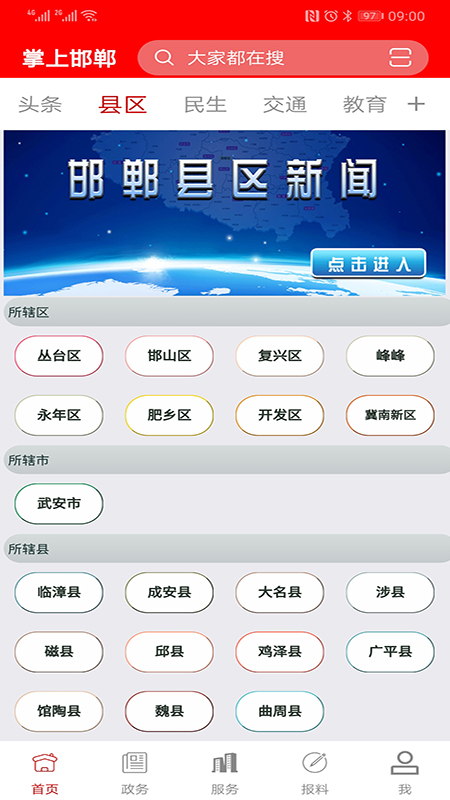 掌上邯郸安卓版高清截图