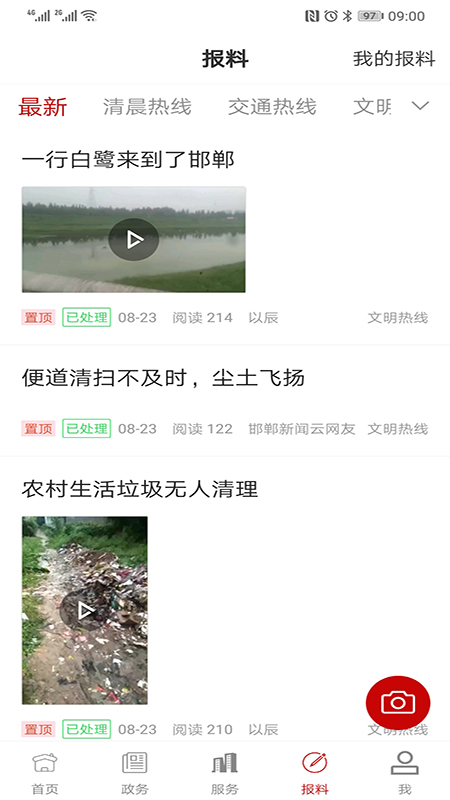 掌上邯郸安卓版高清截图