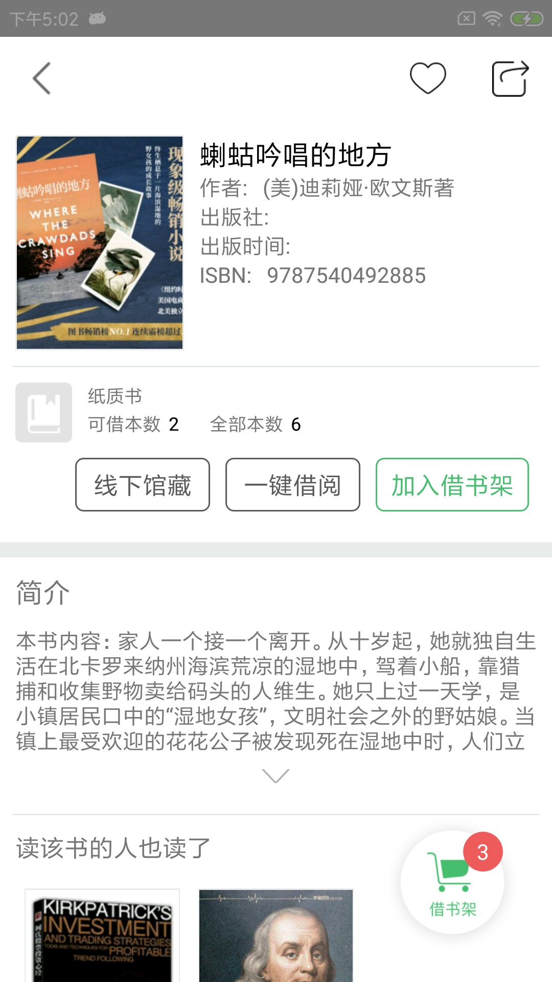 精彩截图-书香苏州2026官方新版