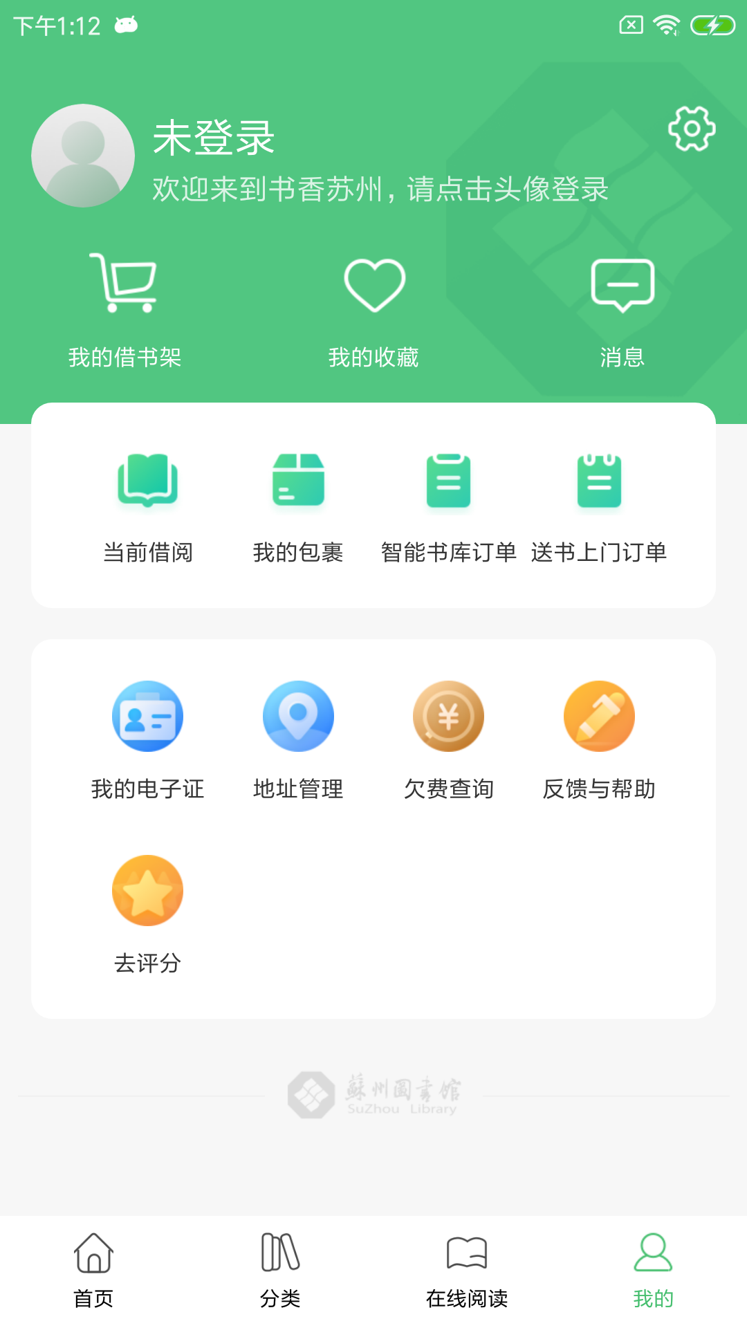 精彩截图-书香苏州2026官方新版