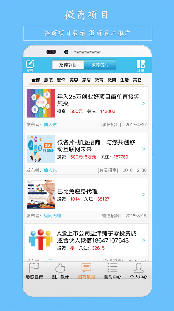 精彩截图-微营销2025官方新版