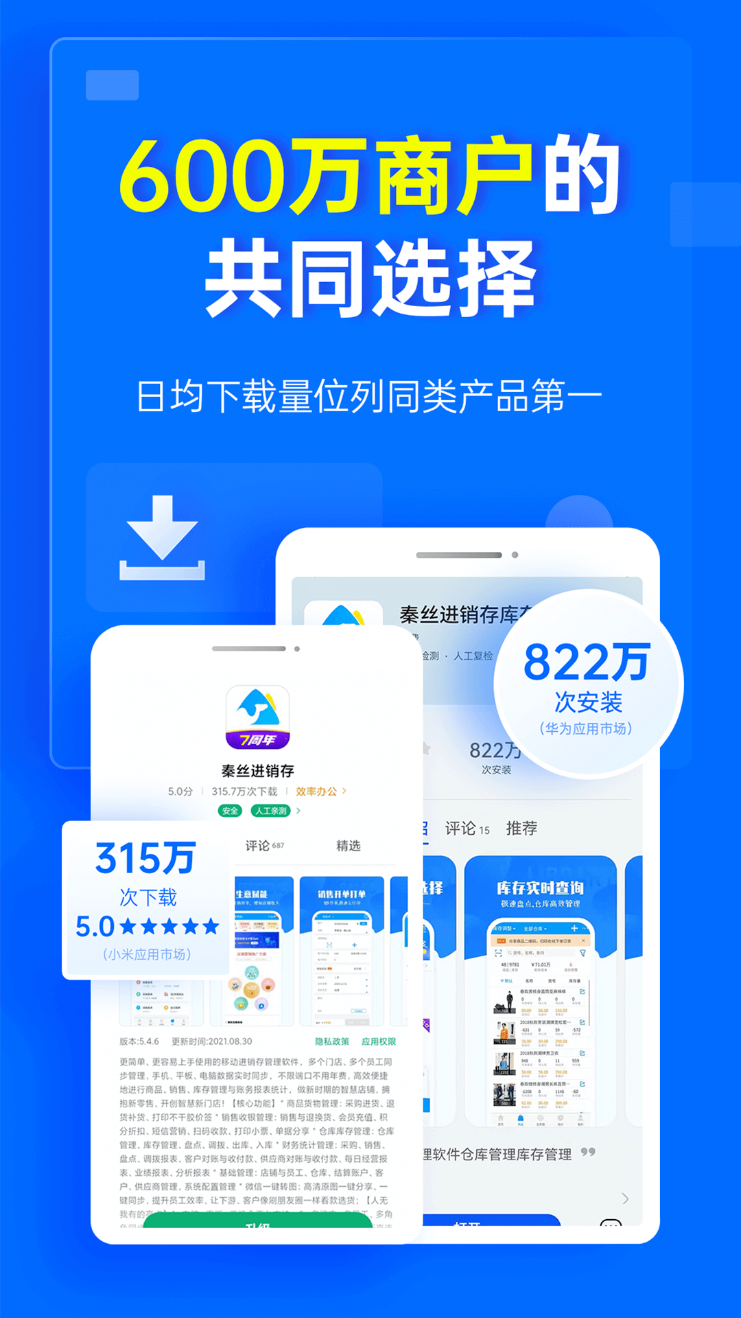 精彩截图-秦丝进销存2025官方新版