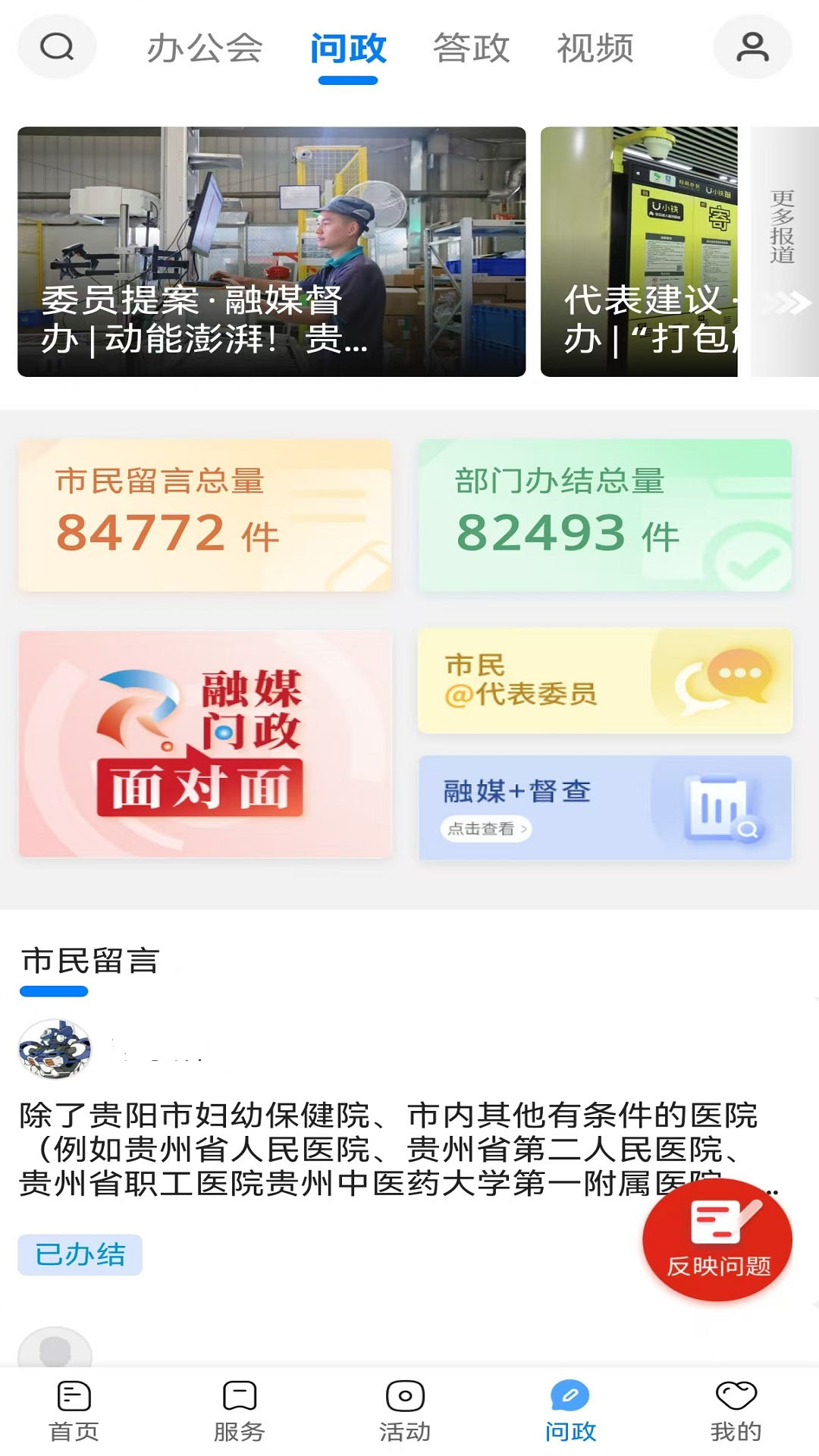 精彩截图-贵阳新闻2026官方新版