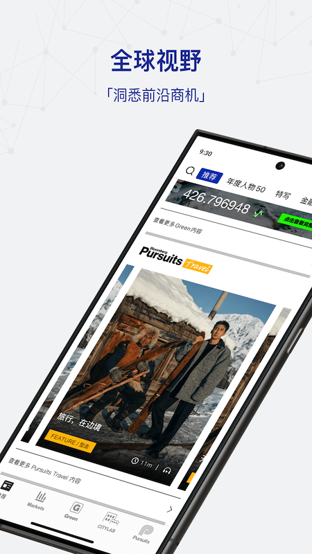精彩截图-iBloomberg2025官方新版