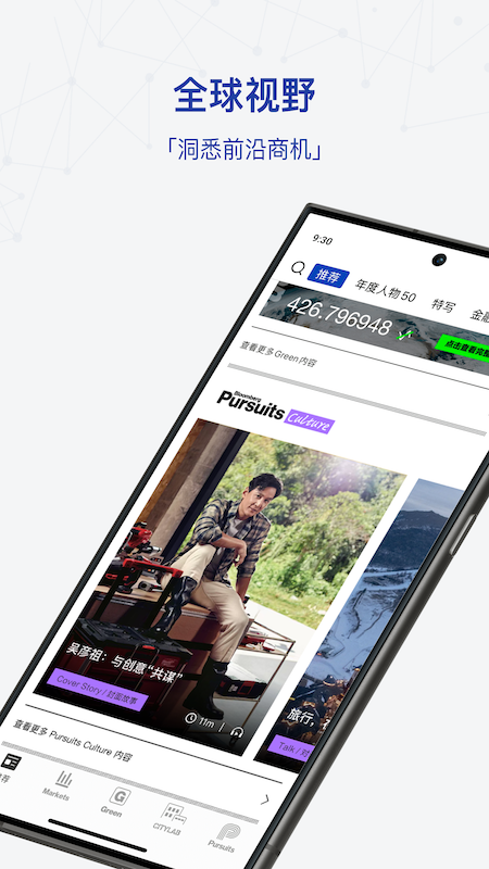 精彩截图-iBloomberg i商周2026官方新版