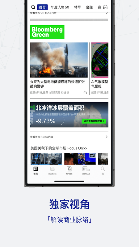 精彩截图-iBloomberg2025官方新版