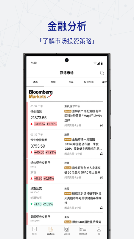 精彩截图-iBloomberg2025官方新版