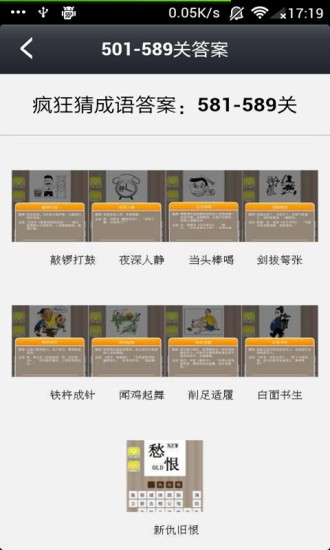 疯狂猜成语答案大全268题_疯狂猜成语答案大全(3)
