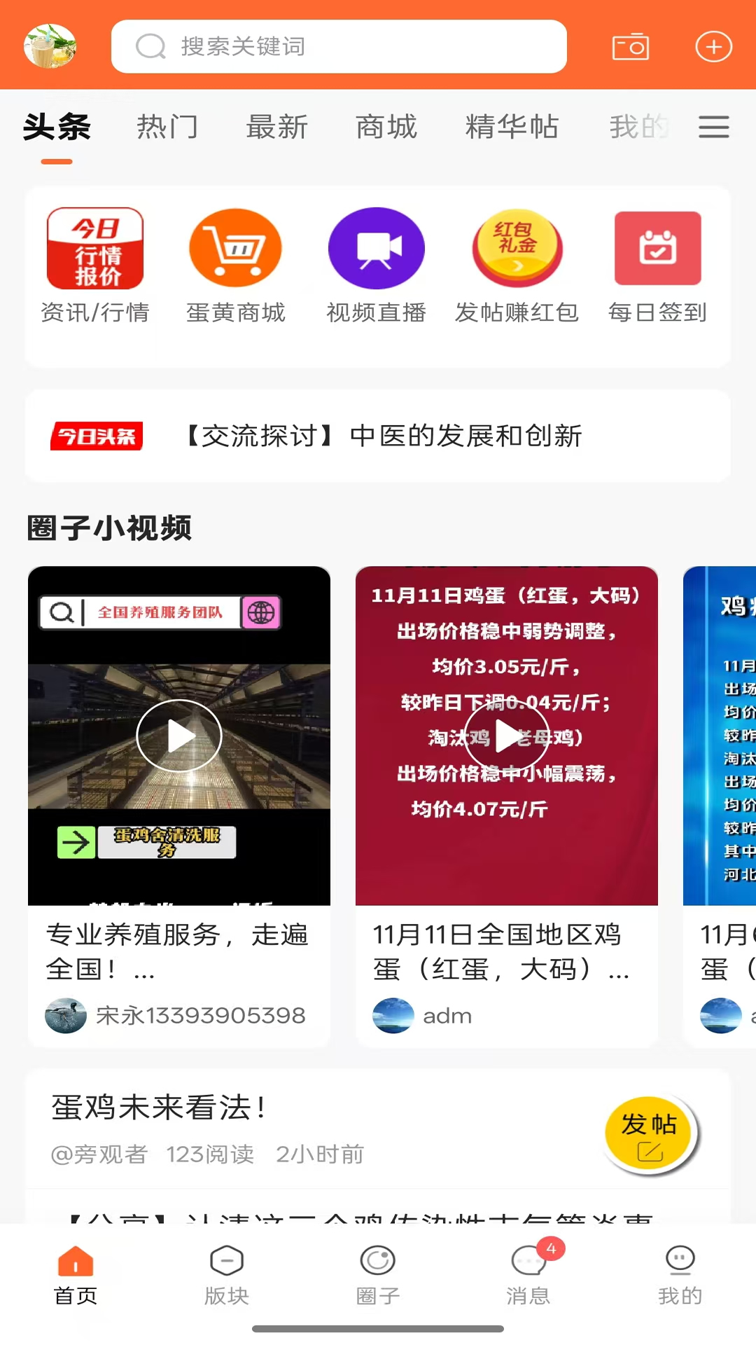 精彩截图-鸡病专业网论坛2026官方新版