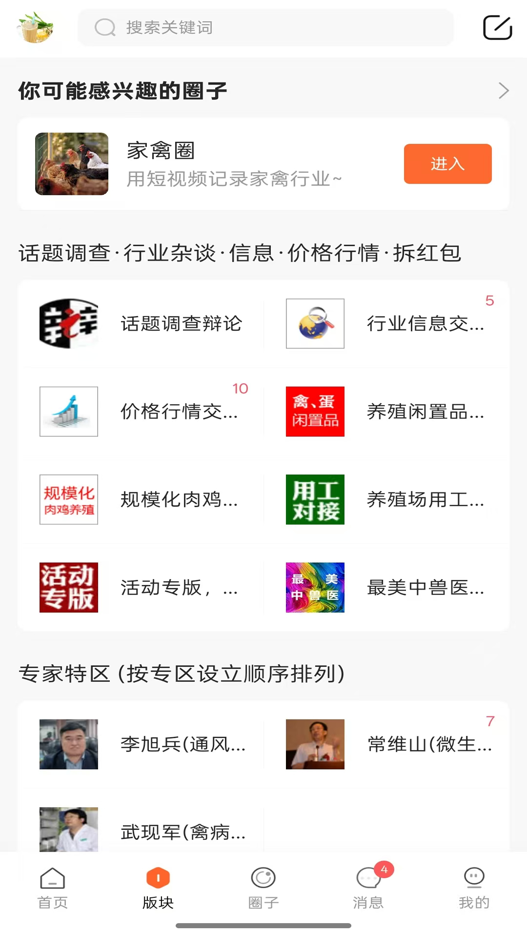 精彩截图-鸡病专业网论坛2026官方新版