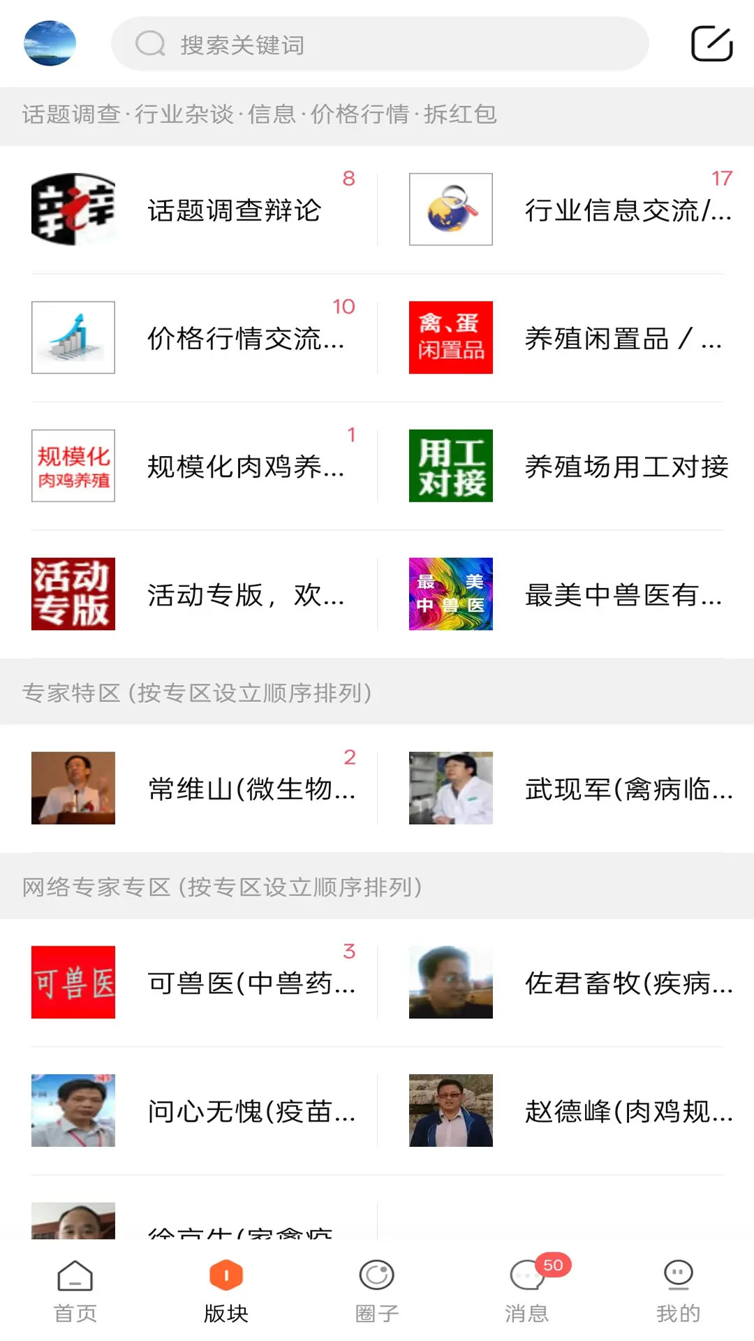 精彩截图-鸡病专业网论坛2026官方新版