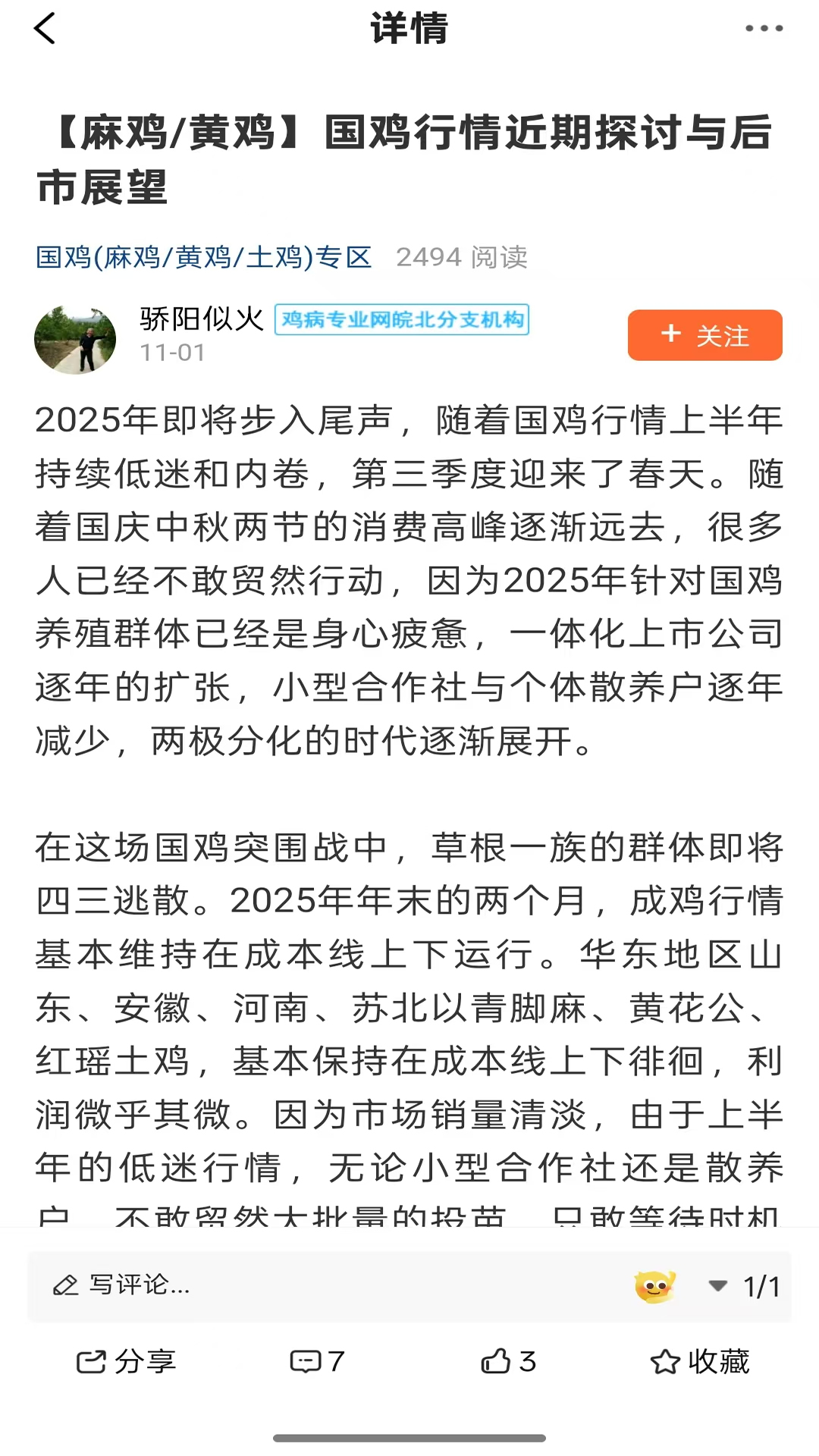 精彩截图-鸡病专业网论坛2026官方新版