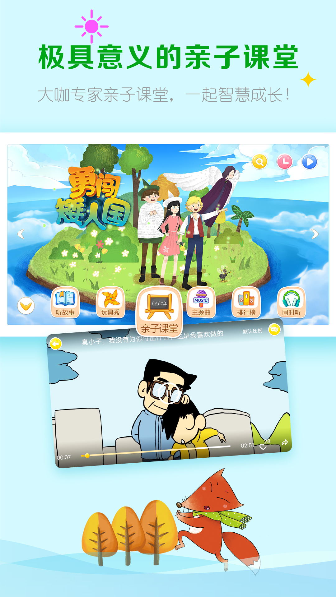 精彩截图-呼噜博士讲故事2025官方新版