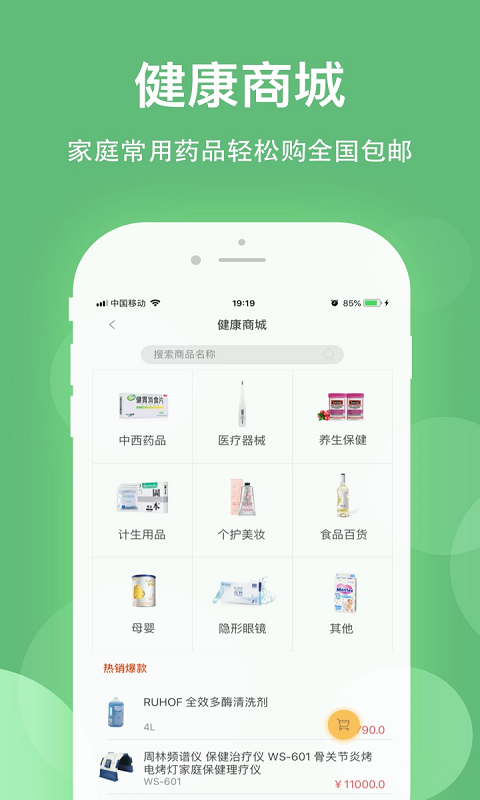 健康乐截图
