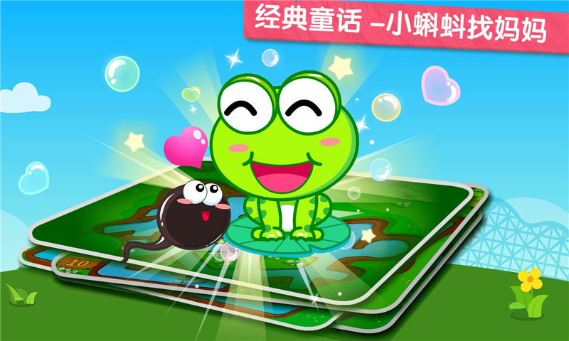 精彩截图-小蝌蚪历险记2026官方新版